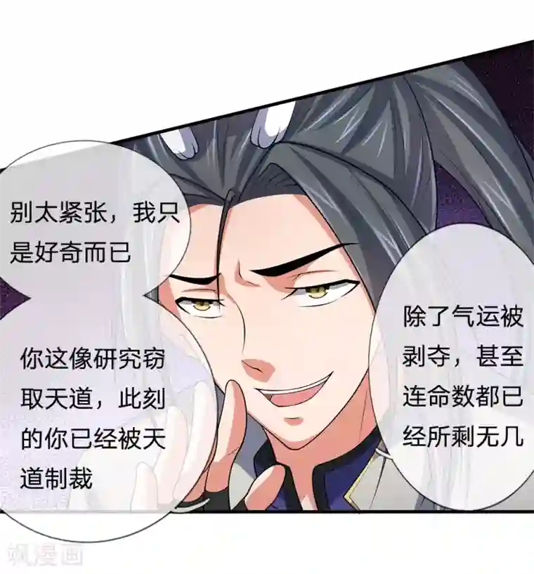 神武天尊第194话 天道制裁，气运被夺