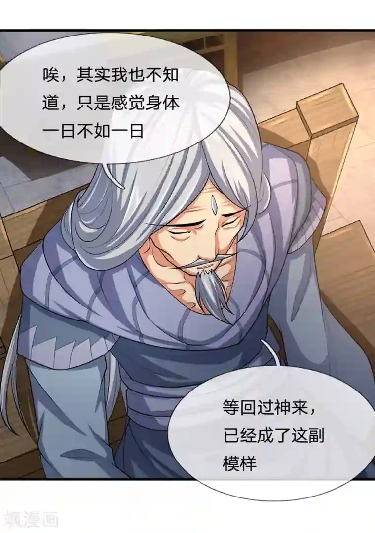 神武天尊第194话 天道制裁，气运被夺