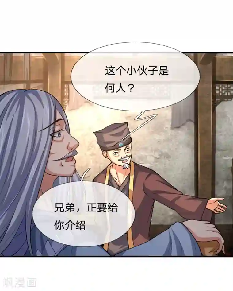 神武天尊第194话 天道制裁，气运被夺