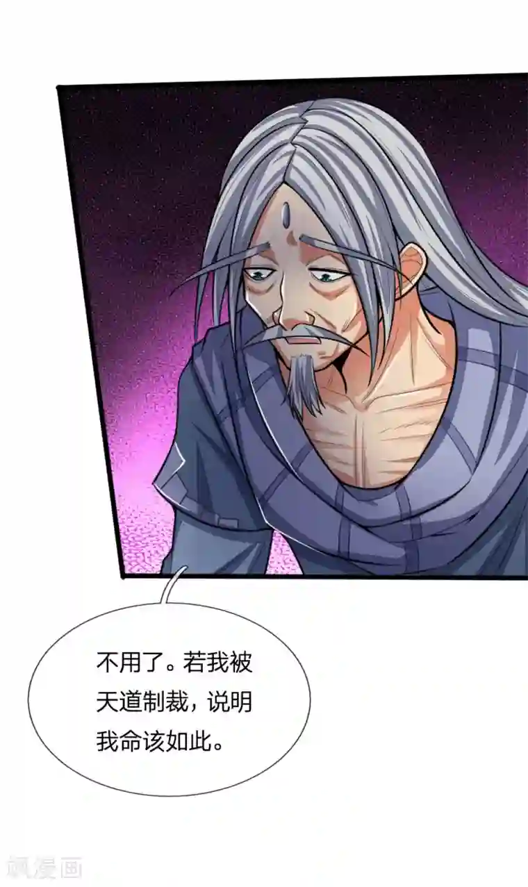 神武天尊第195话 躲避制裁，臣服于我