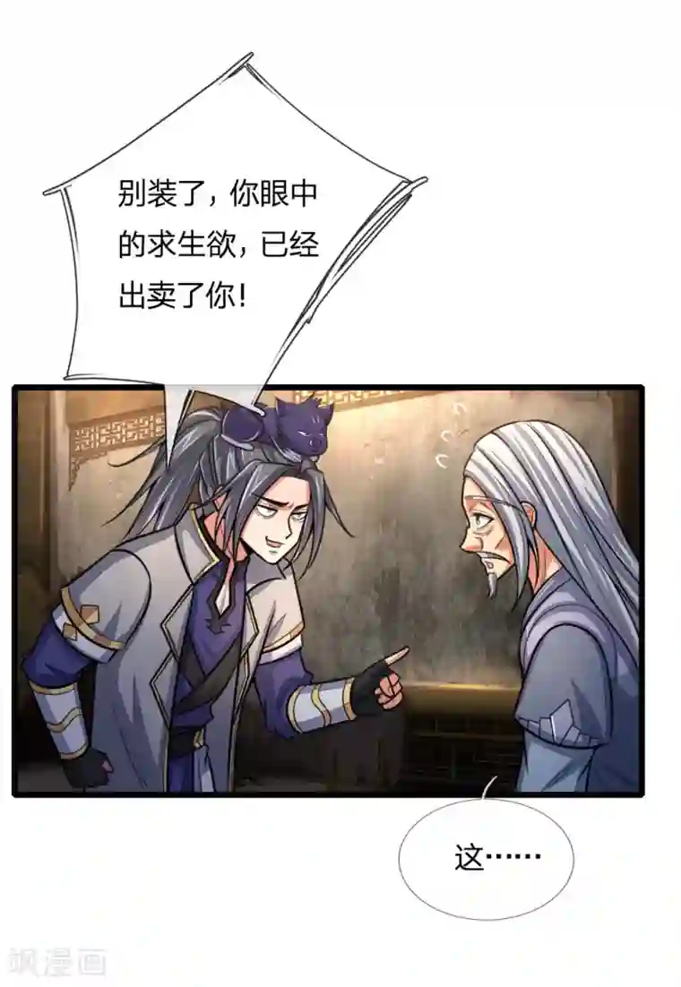 神武天尊第195话 躲避制裁，臣服于我