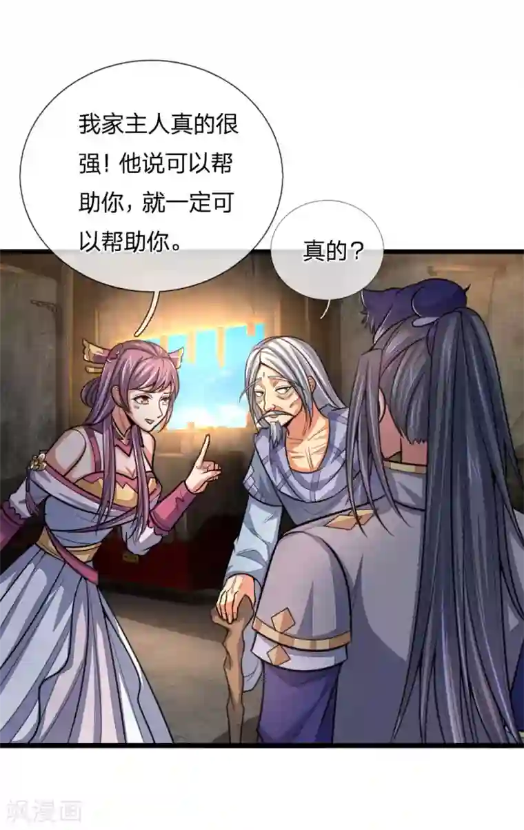 神武天尊第195话 躲避制裁，臣服于我