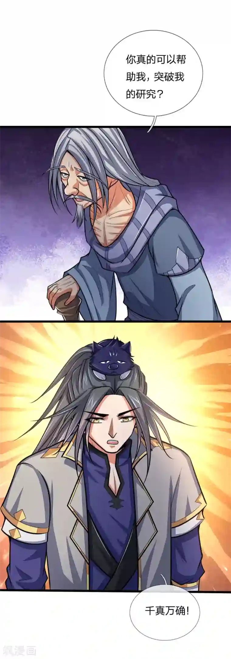 神武天尊第196话 天道神威，惊雷乍现