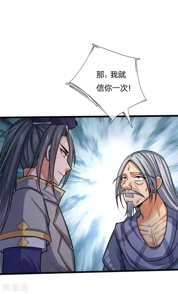 神武天尊第196话 天道神威，惊雷乍现