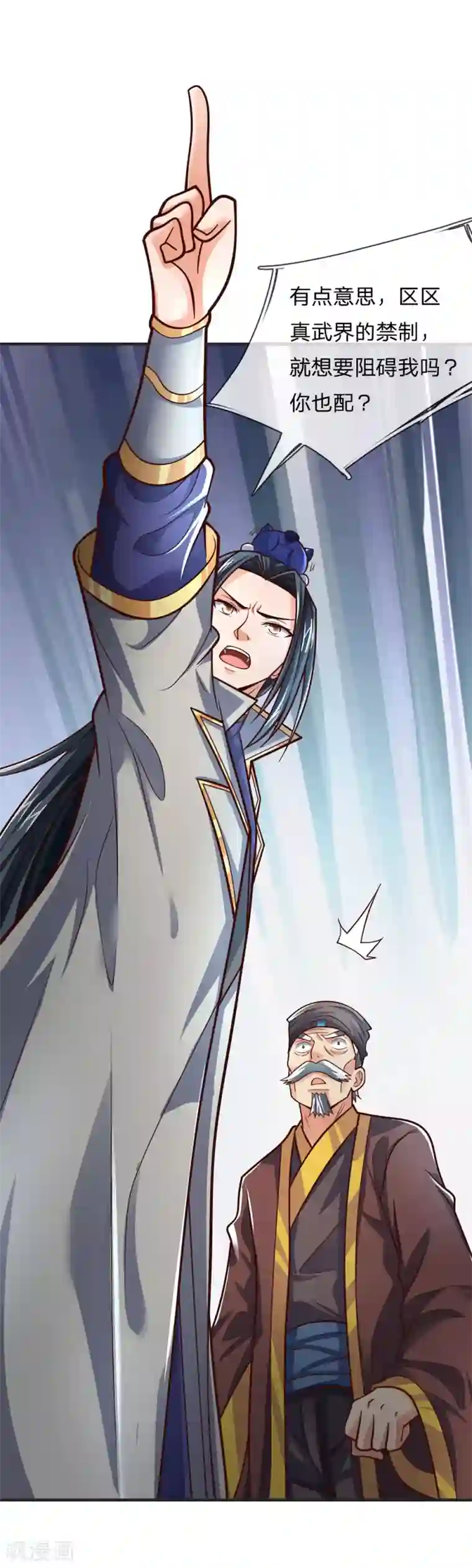 神武天尊第196话 天道神威，惊雷乍现