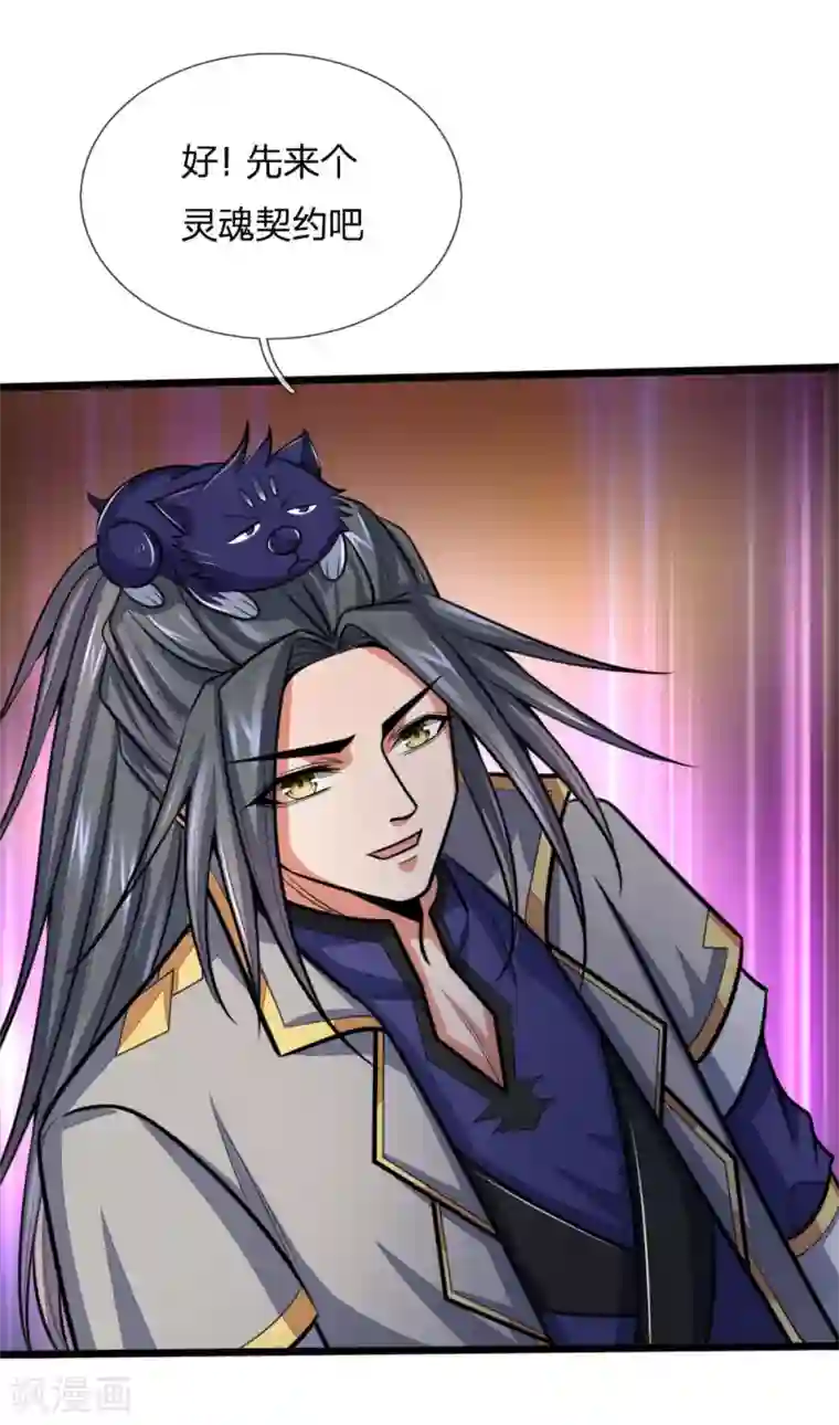 神武天尊第196话 天道神威，惊雷乍现