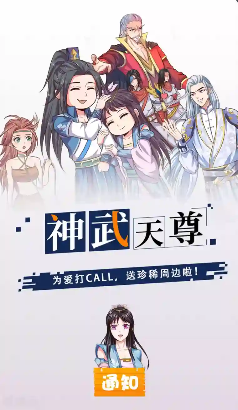 神武天尊第196话 天道神威，惊雷乍现