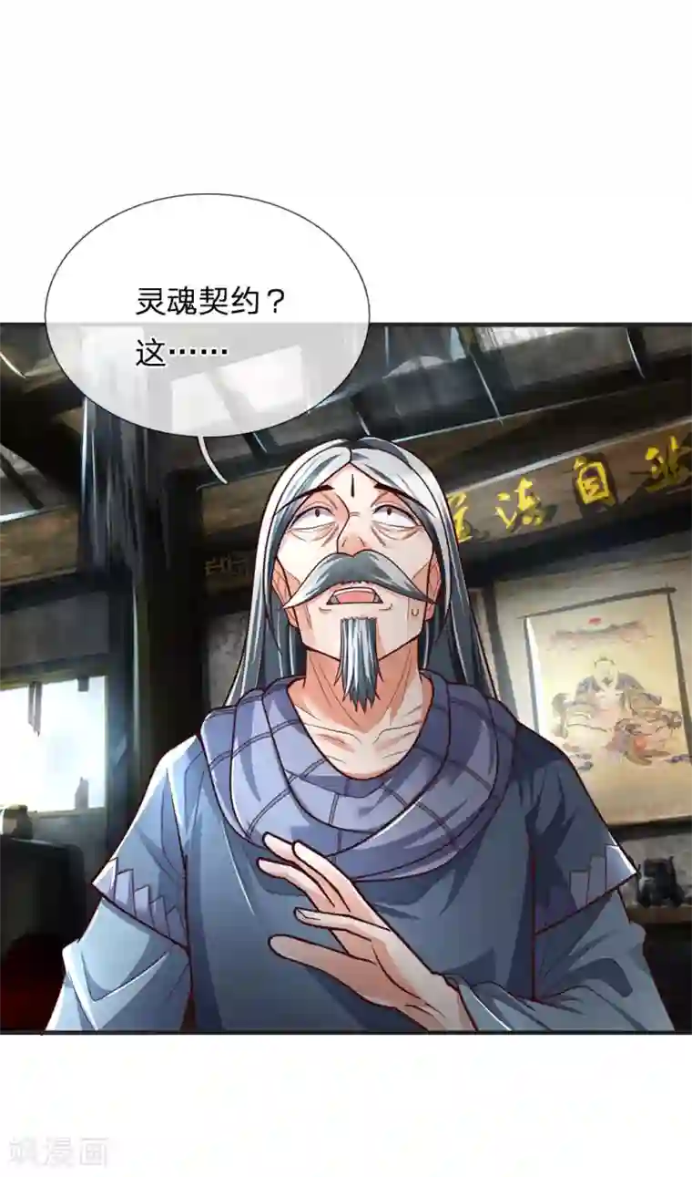 神武天尊第196话 天道神威，惊雷乍现