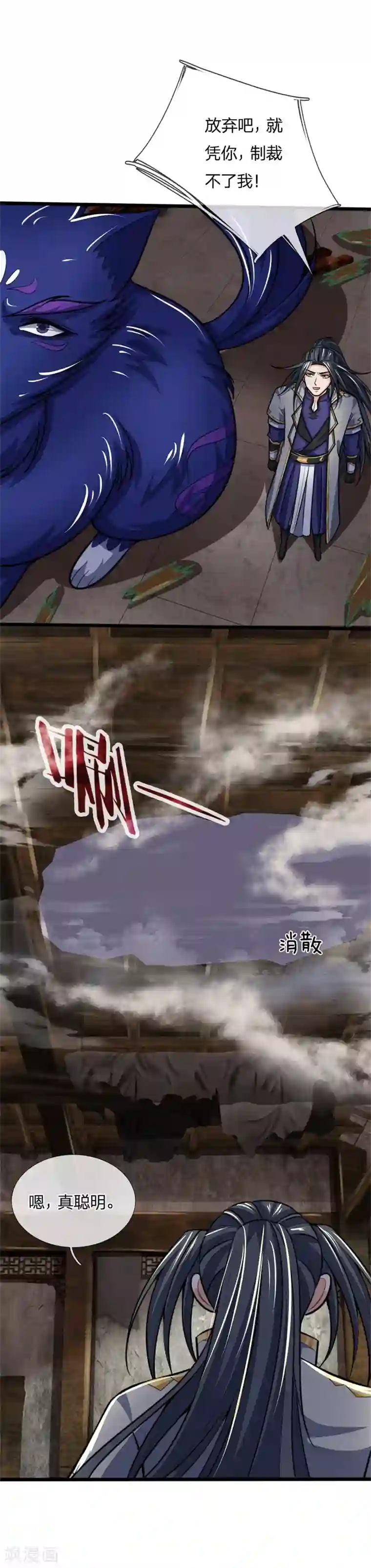 神武天尊第197话 凭你之力，放弃制裁