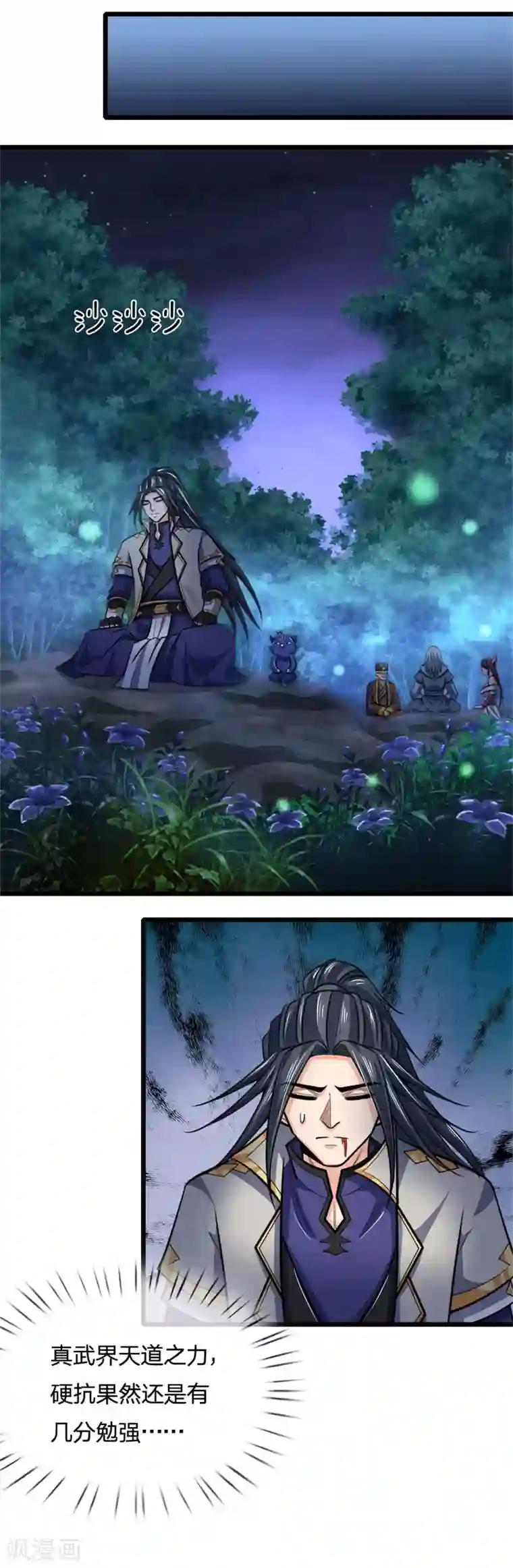 神武天尊第197话 凭你之力，放弃制裁