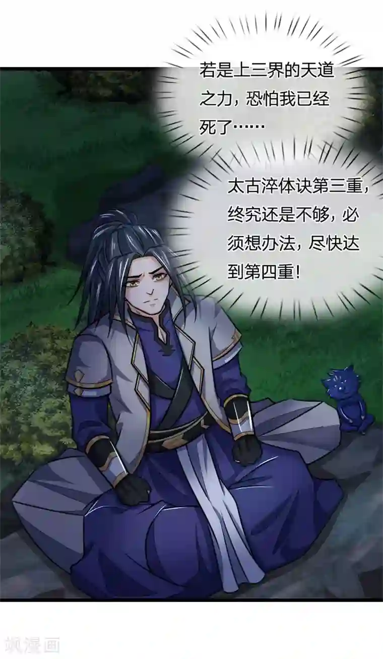 神武天尊第197话 凭你之力，放弃制裁