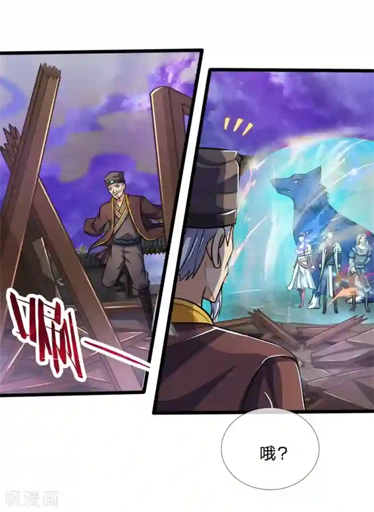 神武天尊第197话 凭你之力，放弃制裁