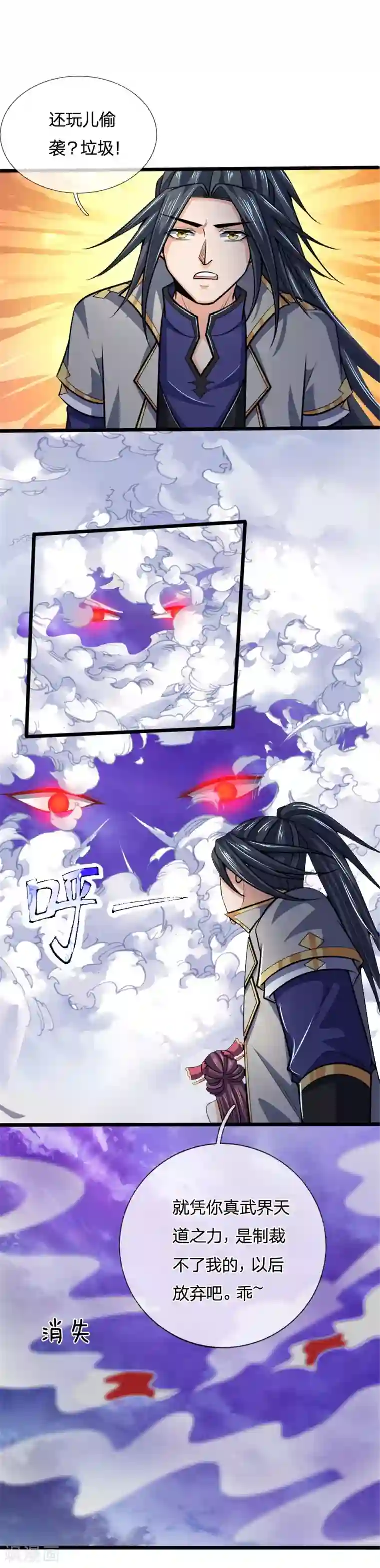 神武天尊第197话 凭你之力，放弃制裁