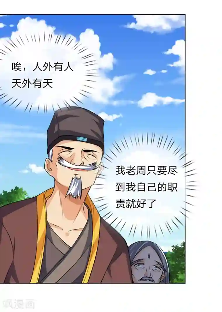 神武天尊第198话 现有能力，难以自保