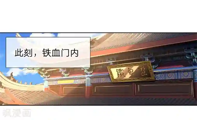 神武天尊第198话 现有能力，难以自保