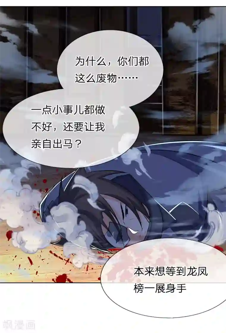 神武天尊第198话 现有能力，难以自保