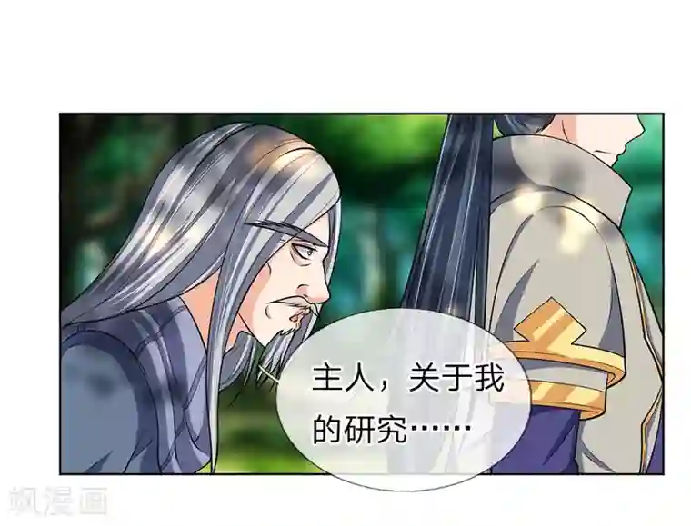 神武天尊第198话 现有能力，难以自保