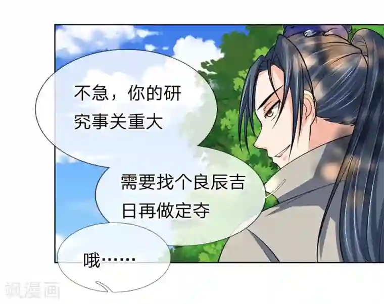 神武天尊第198话 现有能力，难以自保