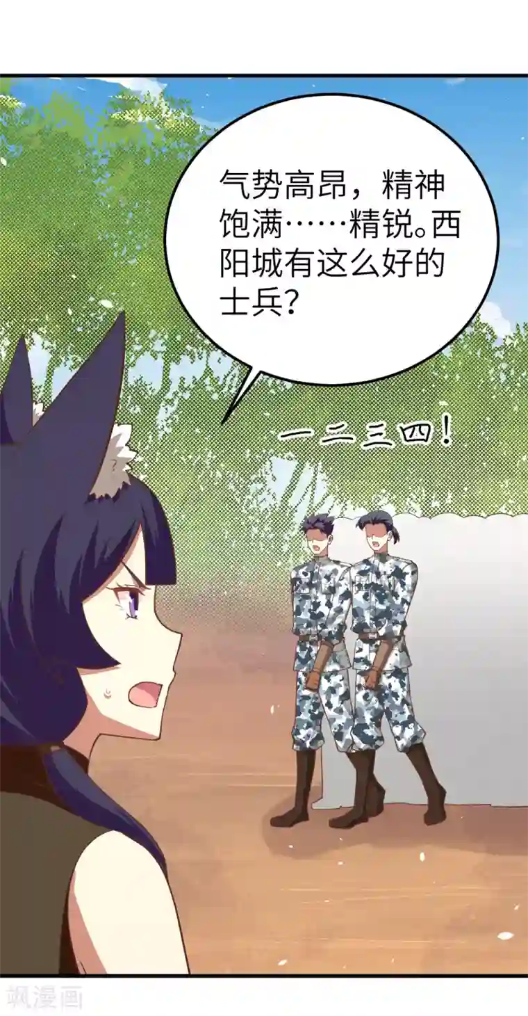 从今天开始当城主第193话