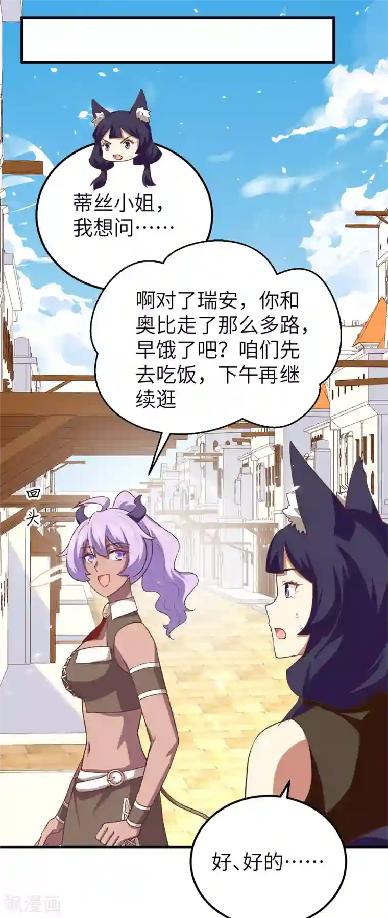 从今天开始当城主第193话