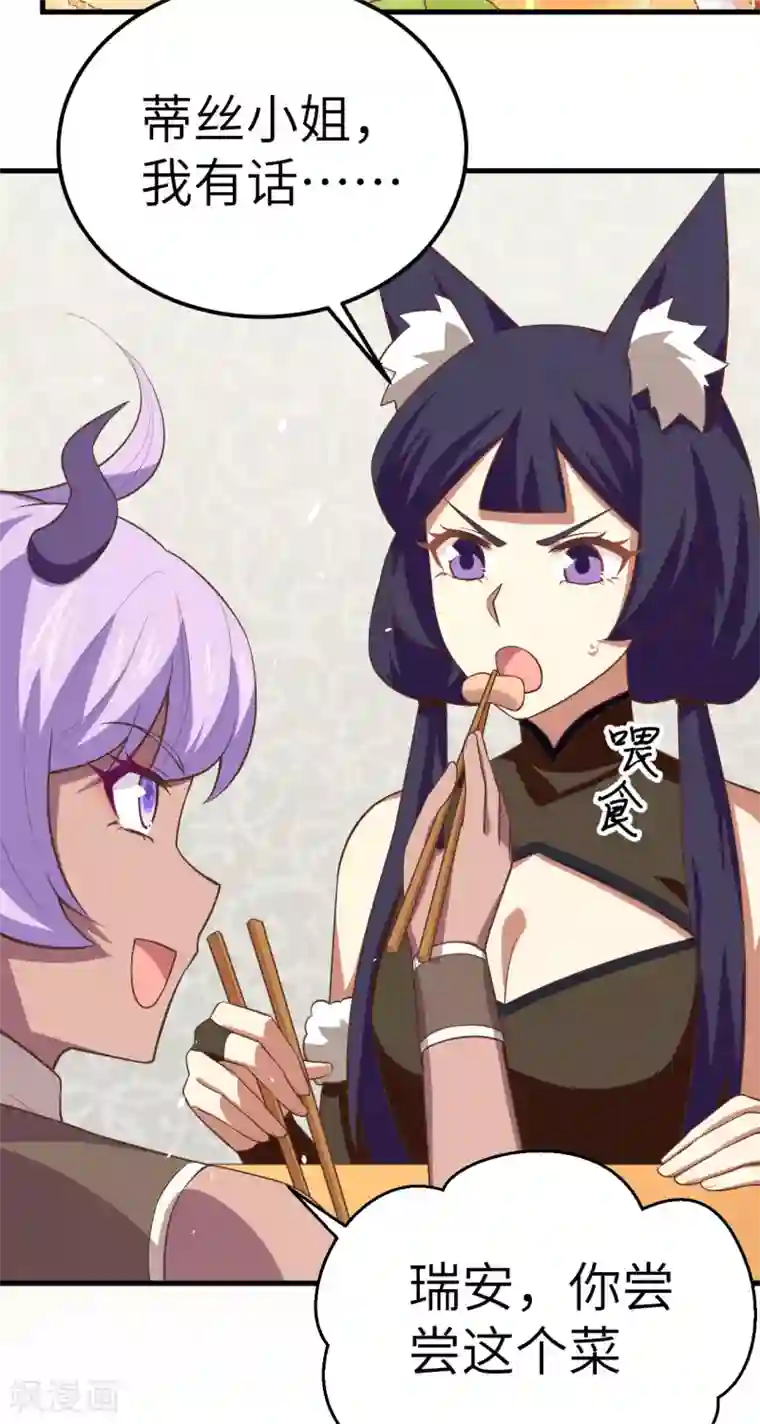 从今天开始当城主第193话