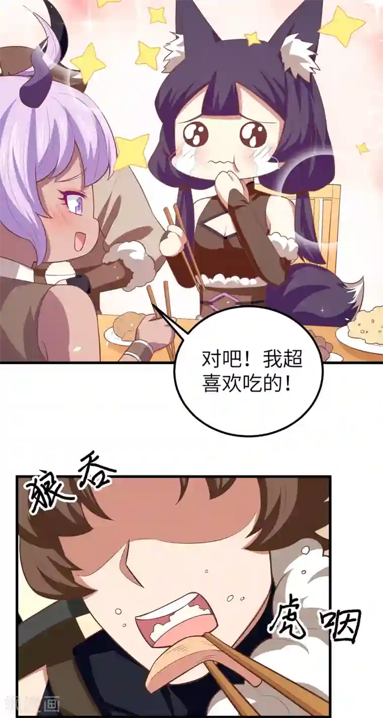 从今天开始当城主第193话