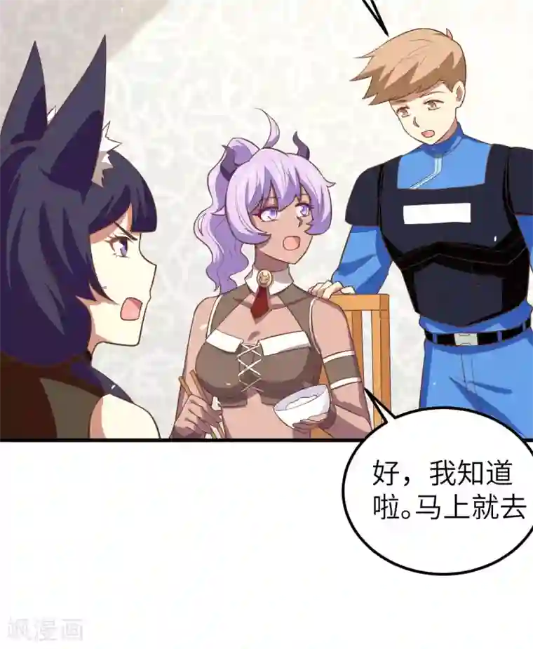 从今天开始当城主第193话