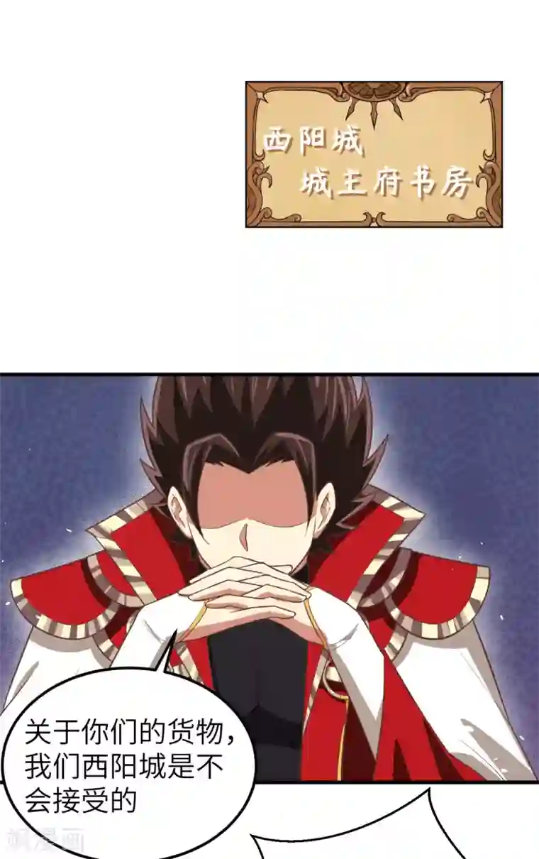 从今天开始当城主第193话