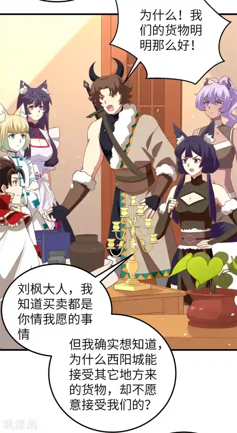 从今天开始当城主第193话