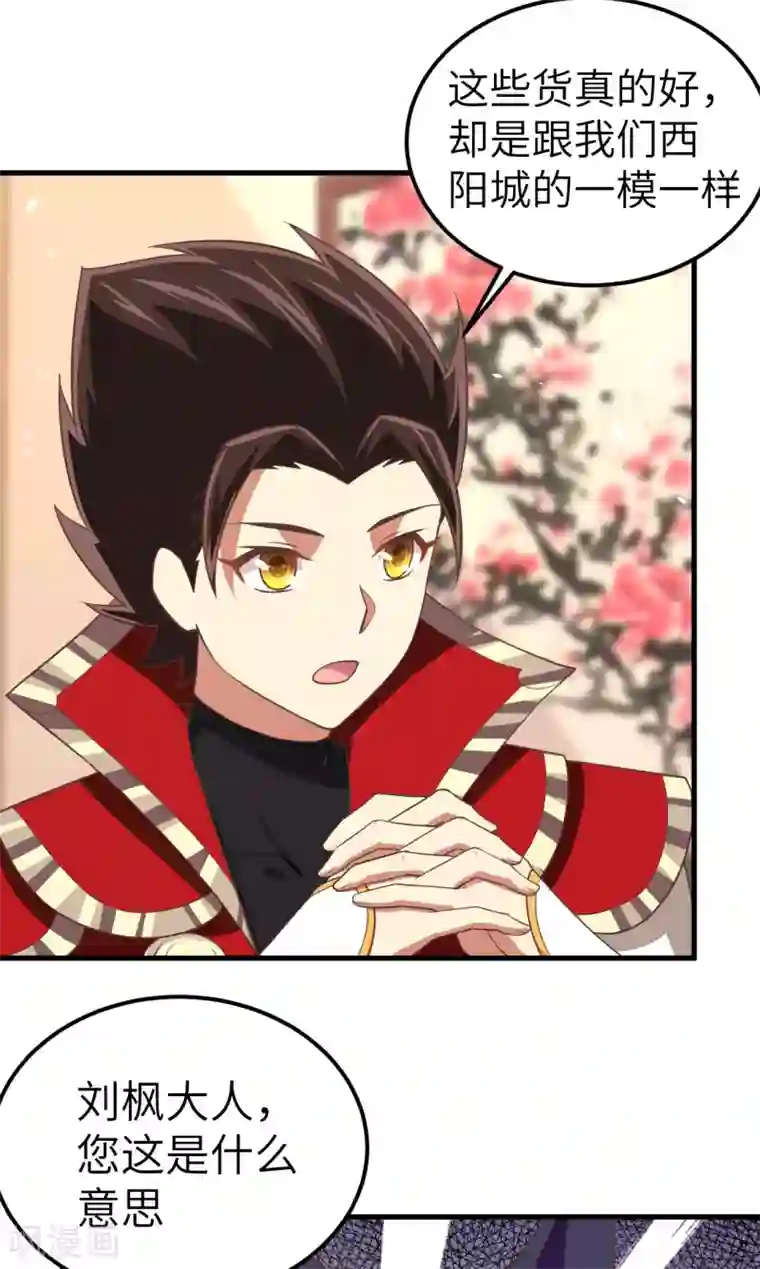 从今天开始当城主第193话