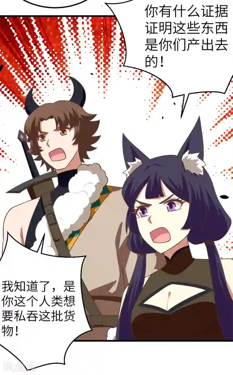 从今天开始当城主第193话