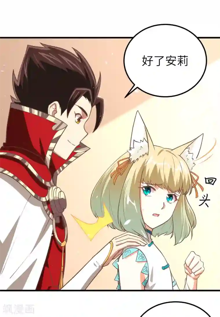 从今天开始当城主第193话