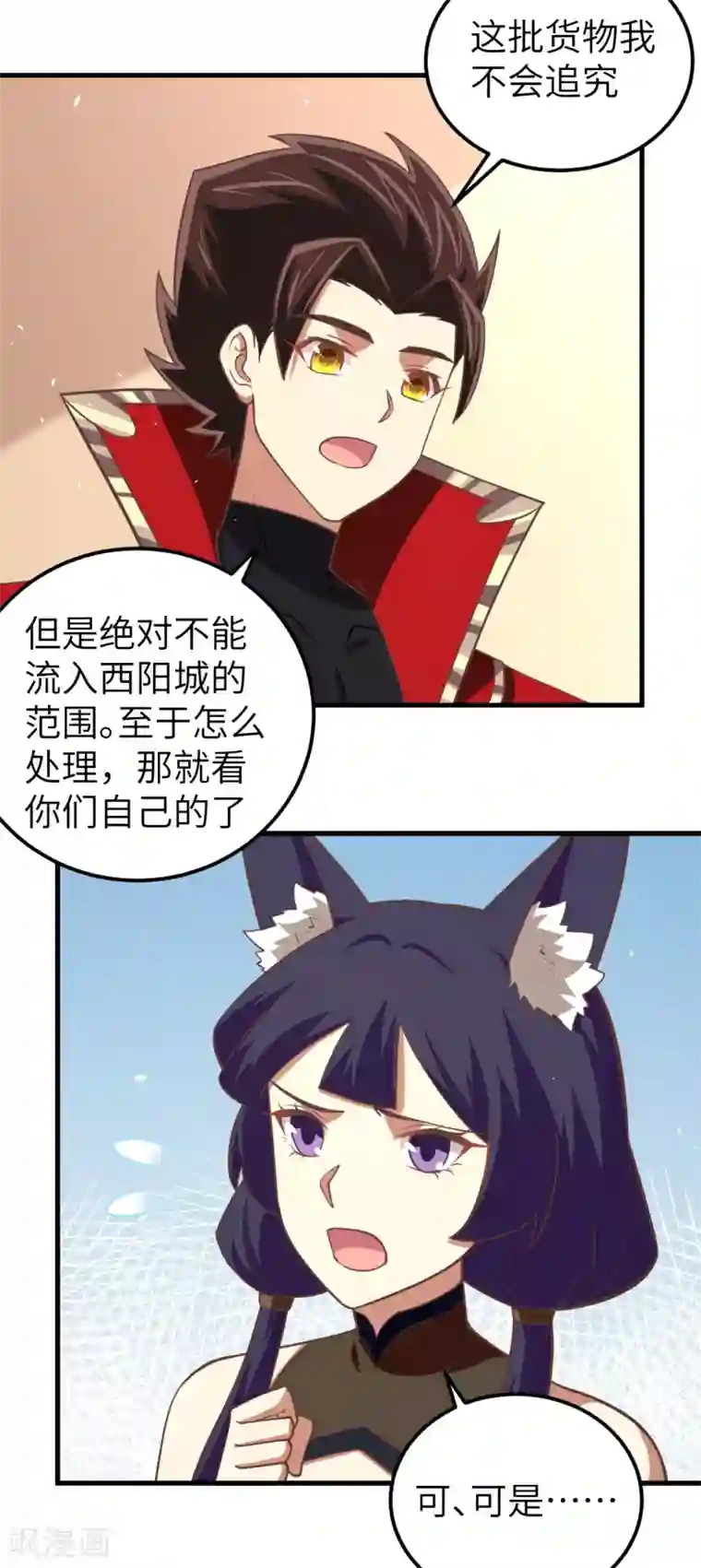 从今天开始当城主第193话