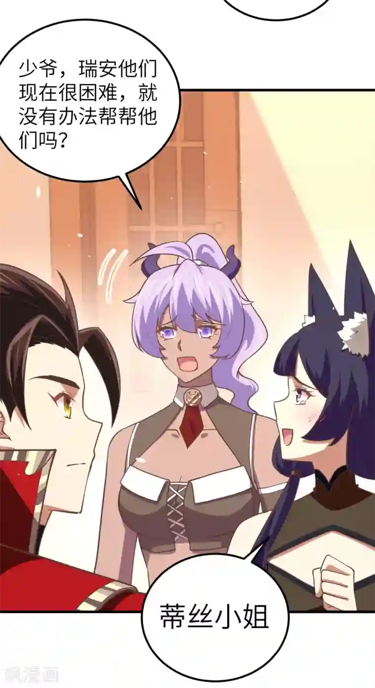 从今天开始当城主第193话