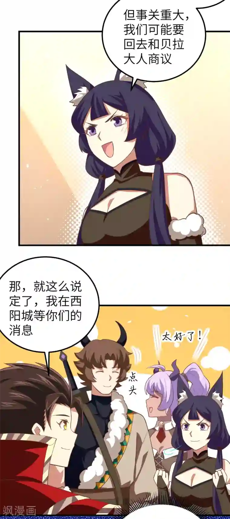 从今天开始当城主第193话