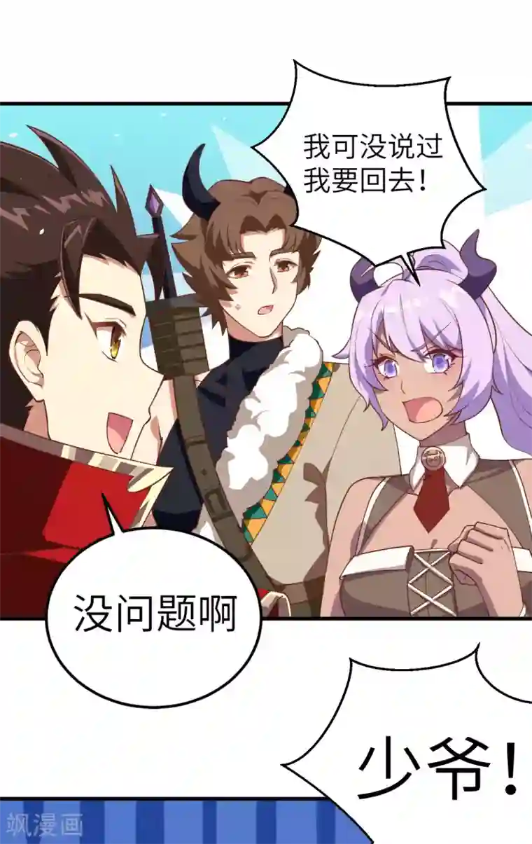 从今天开始当城主第193话