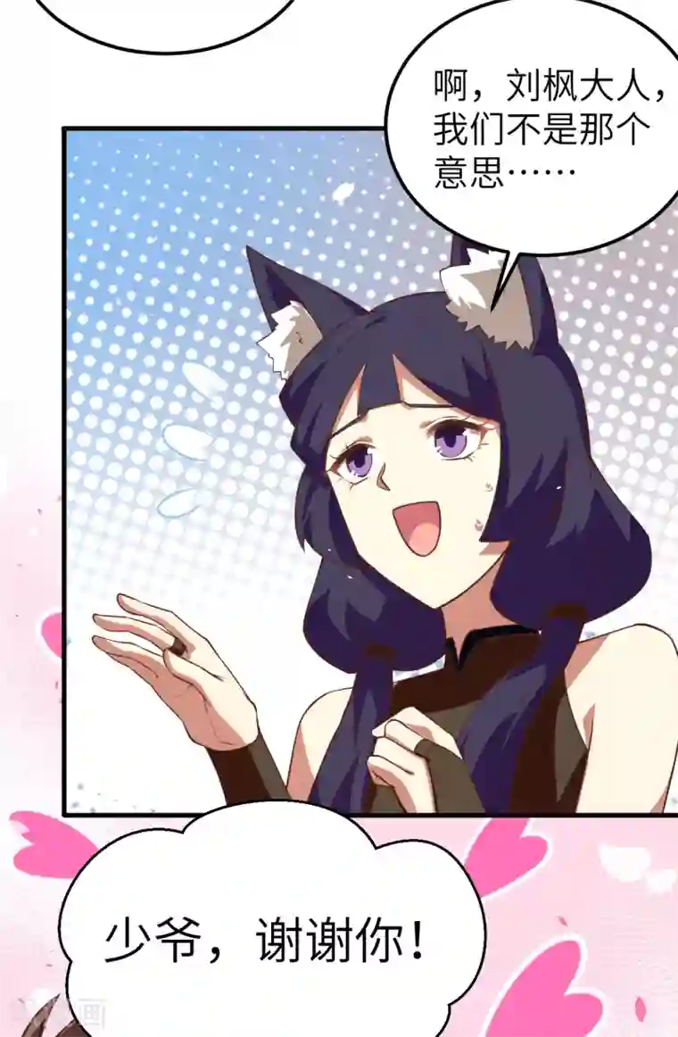 从今天开始当城主第193话