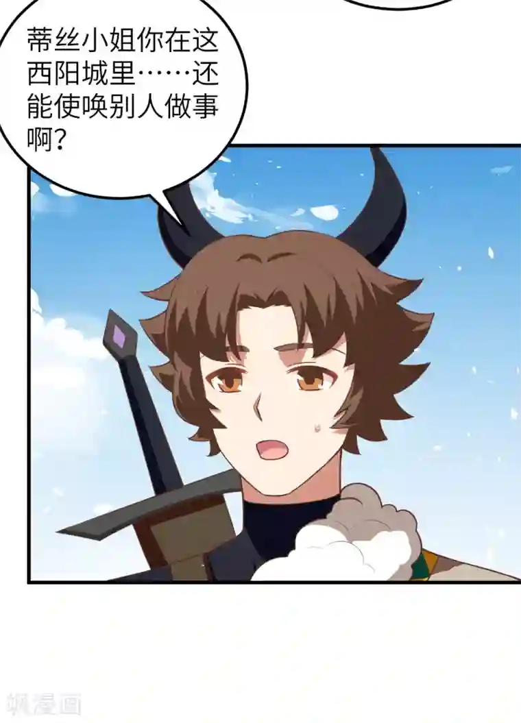 从今天开始当城主第193话