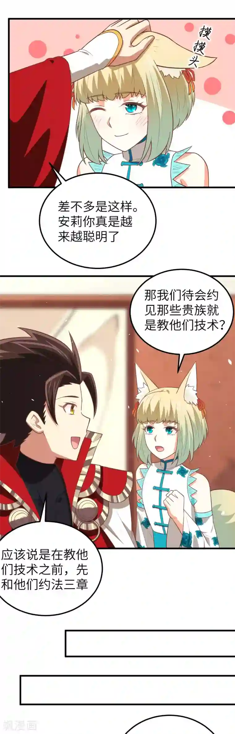 从今天开始当城主第194话