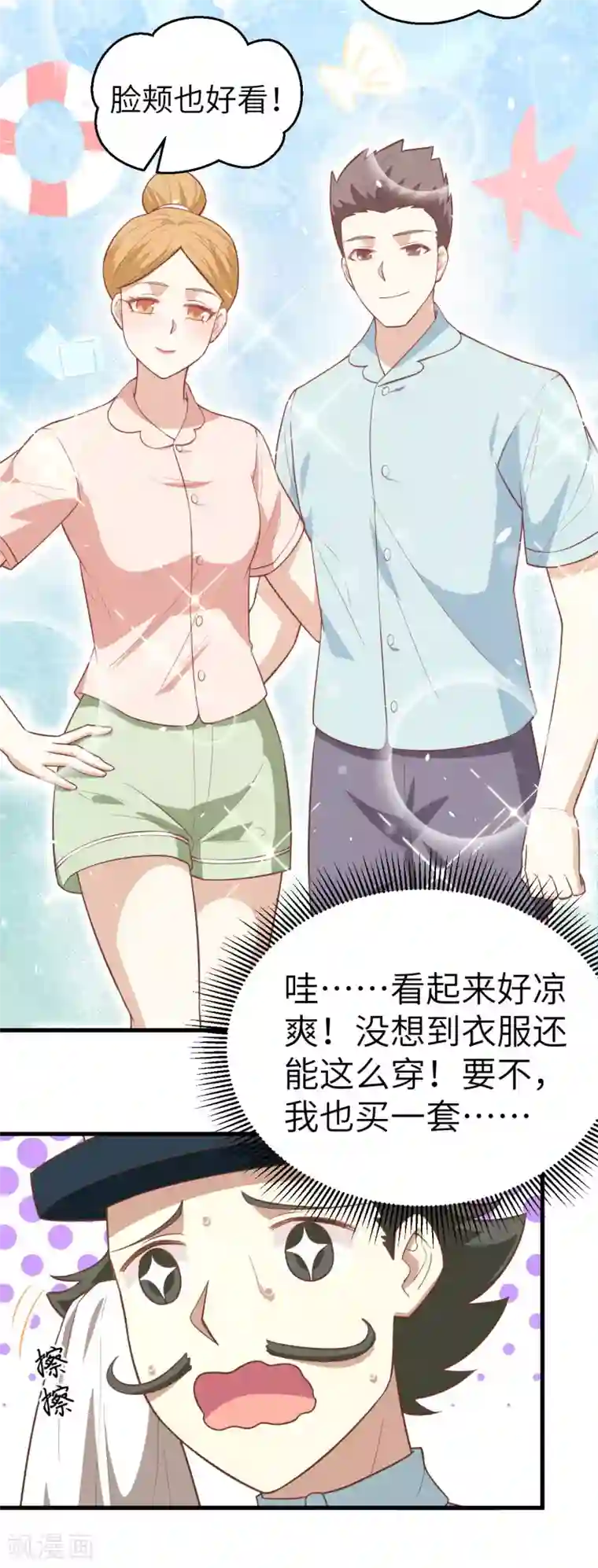 从今天开始当城主第194话