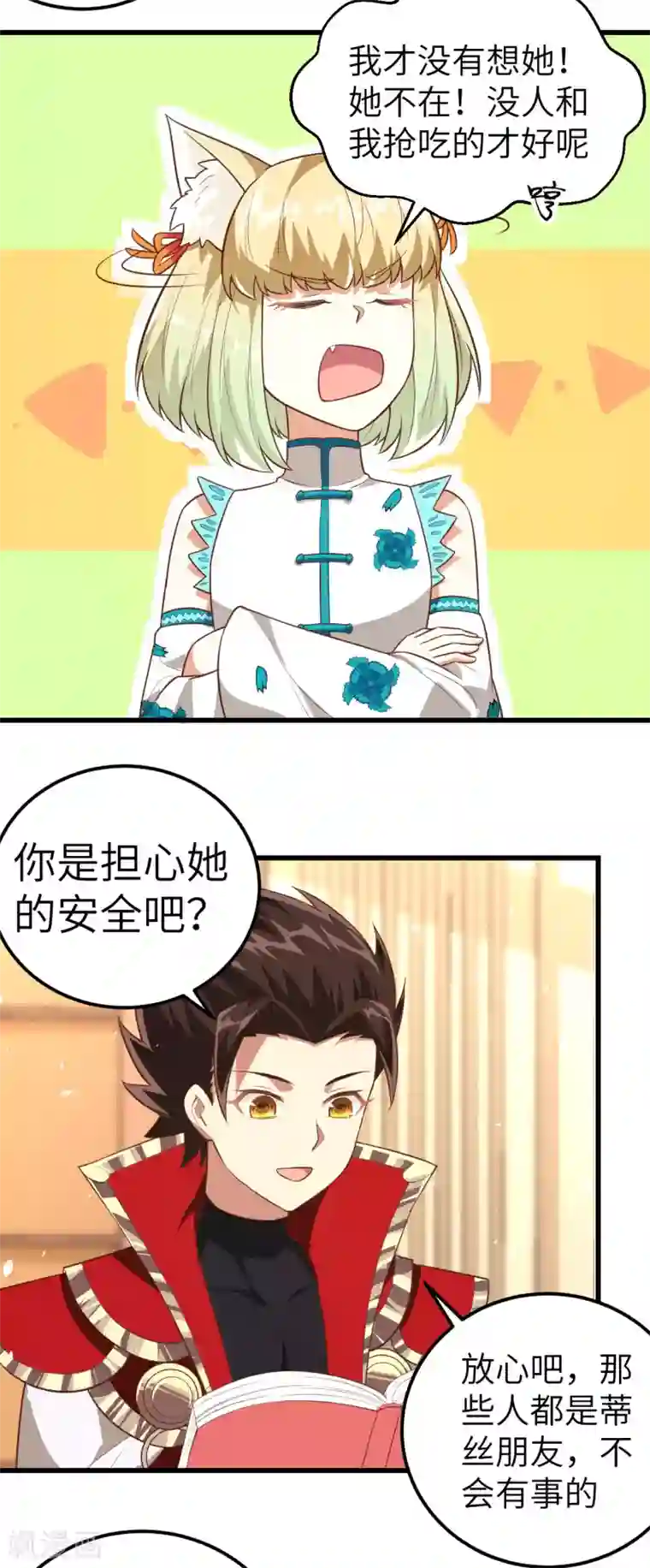 从今天开始当城主第194话