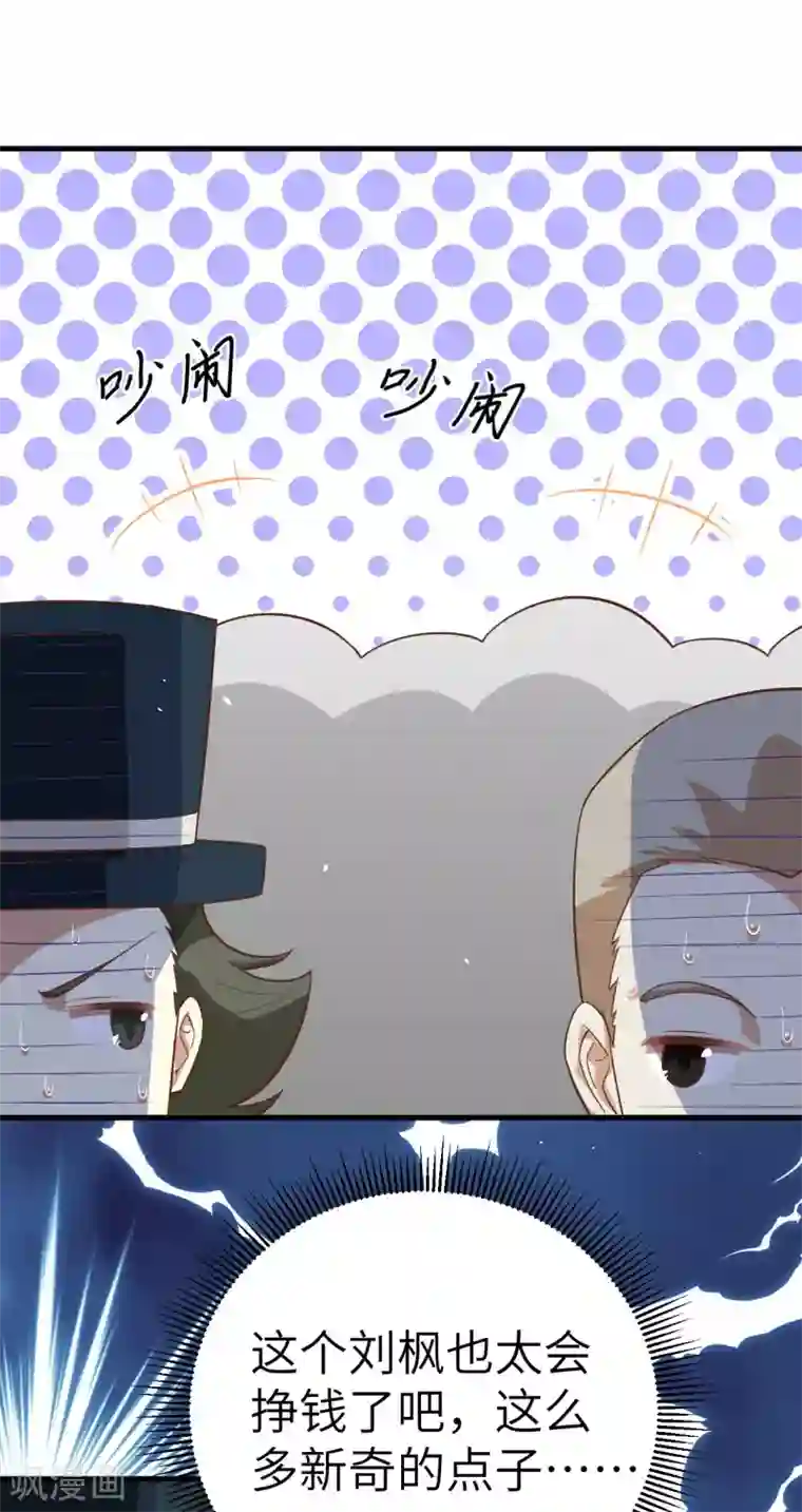 从今天开始当城主第194话