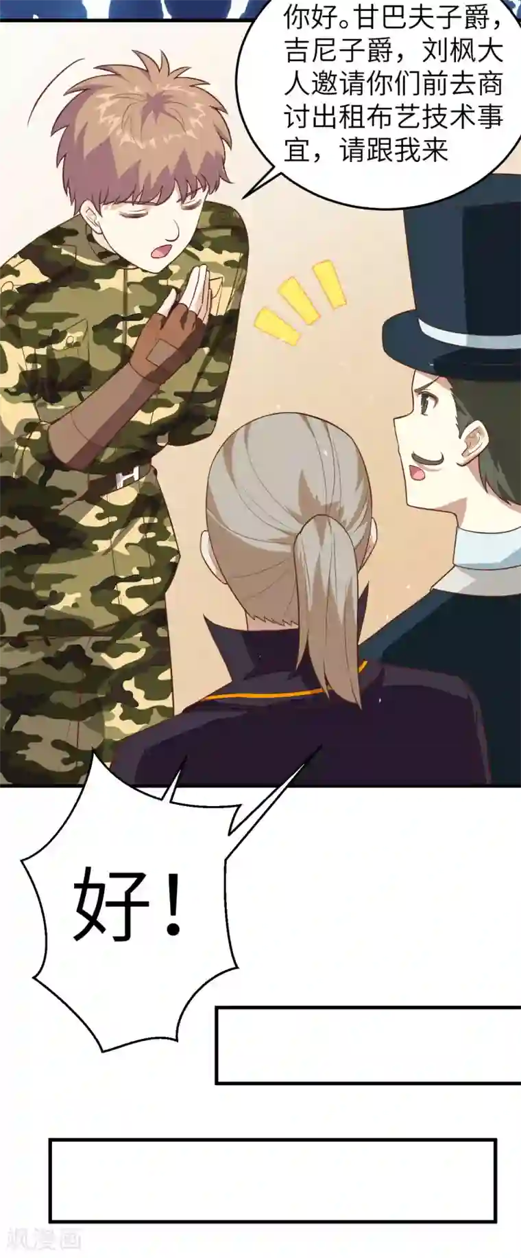 从今天开始当城主第194话