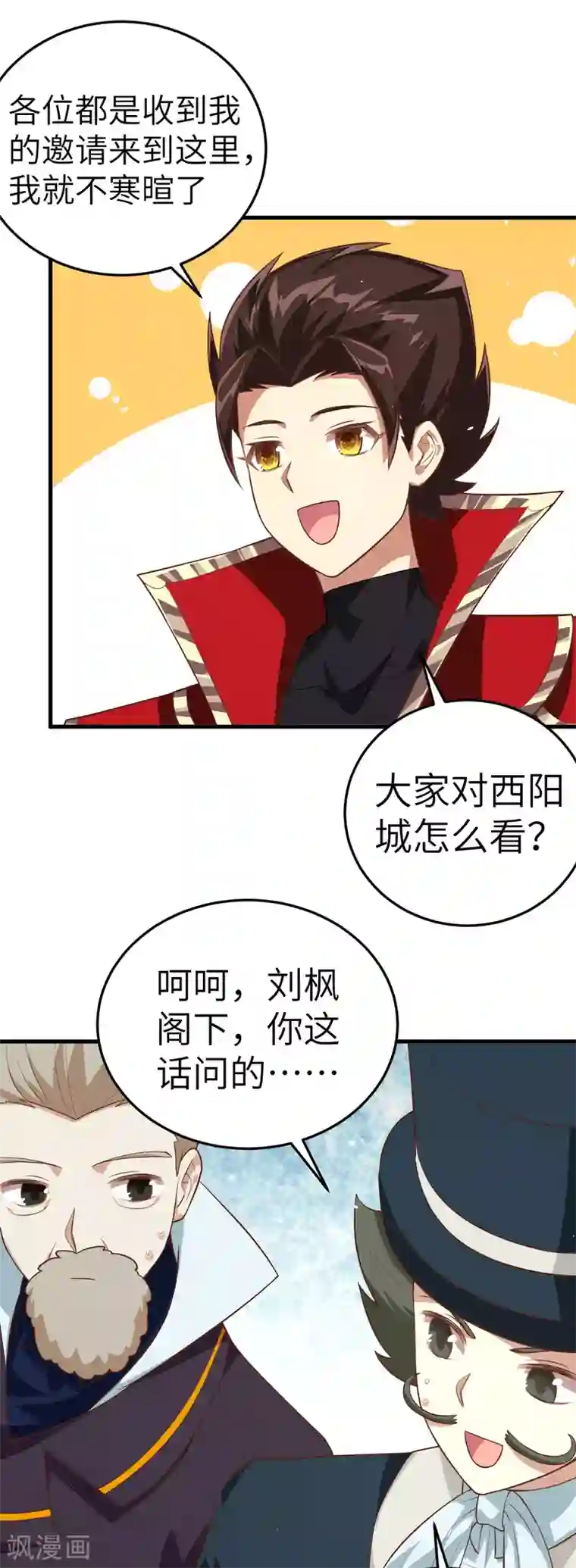 从今天开始当城主第194话