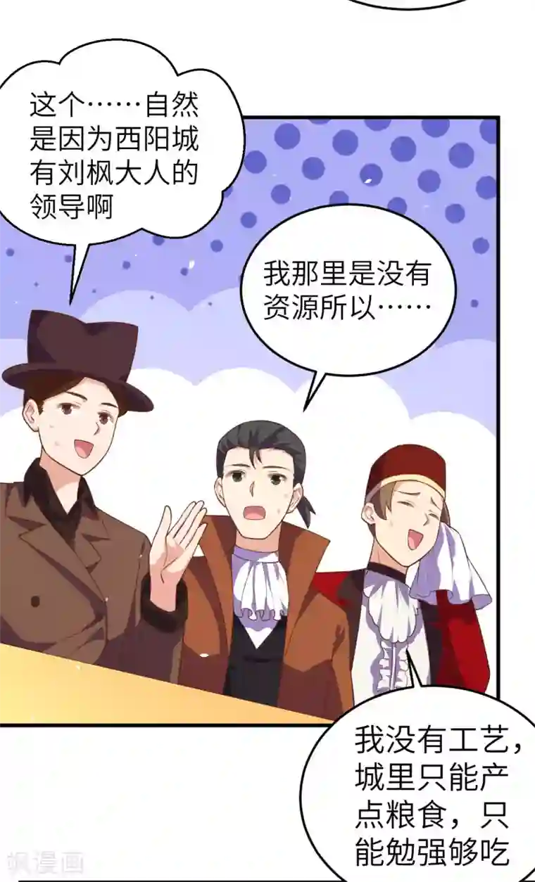 从今天开始当城主第194话