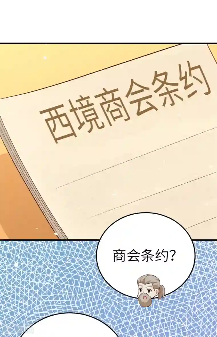 从今天开始当城主第194话