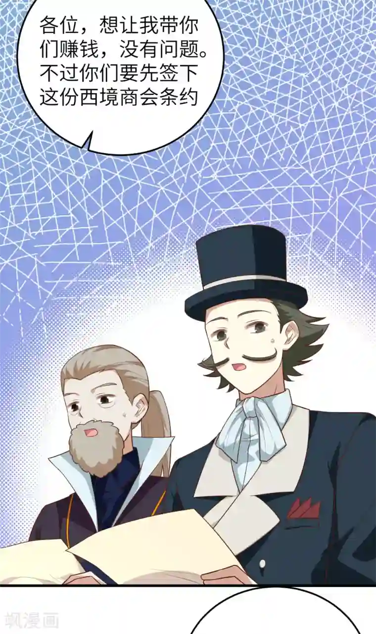 从今天开始当城主第194话