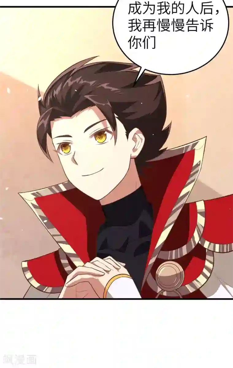 从今天开始当城主第194话