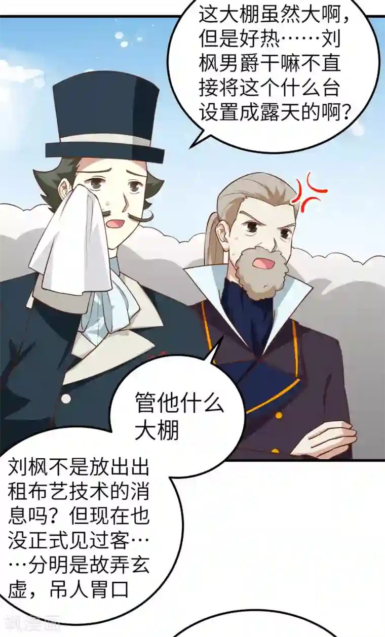 从今天开始当城主第194话