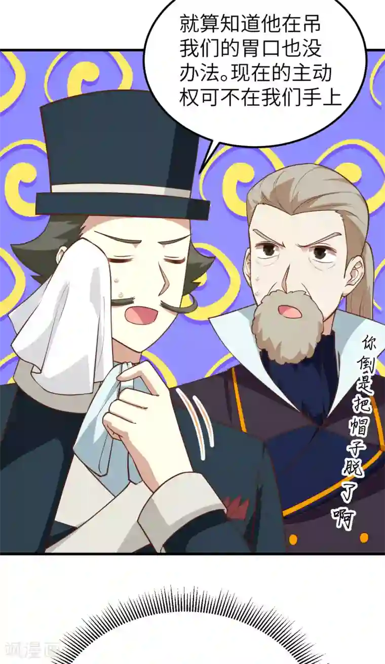 从今天开始当城主第194话